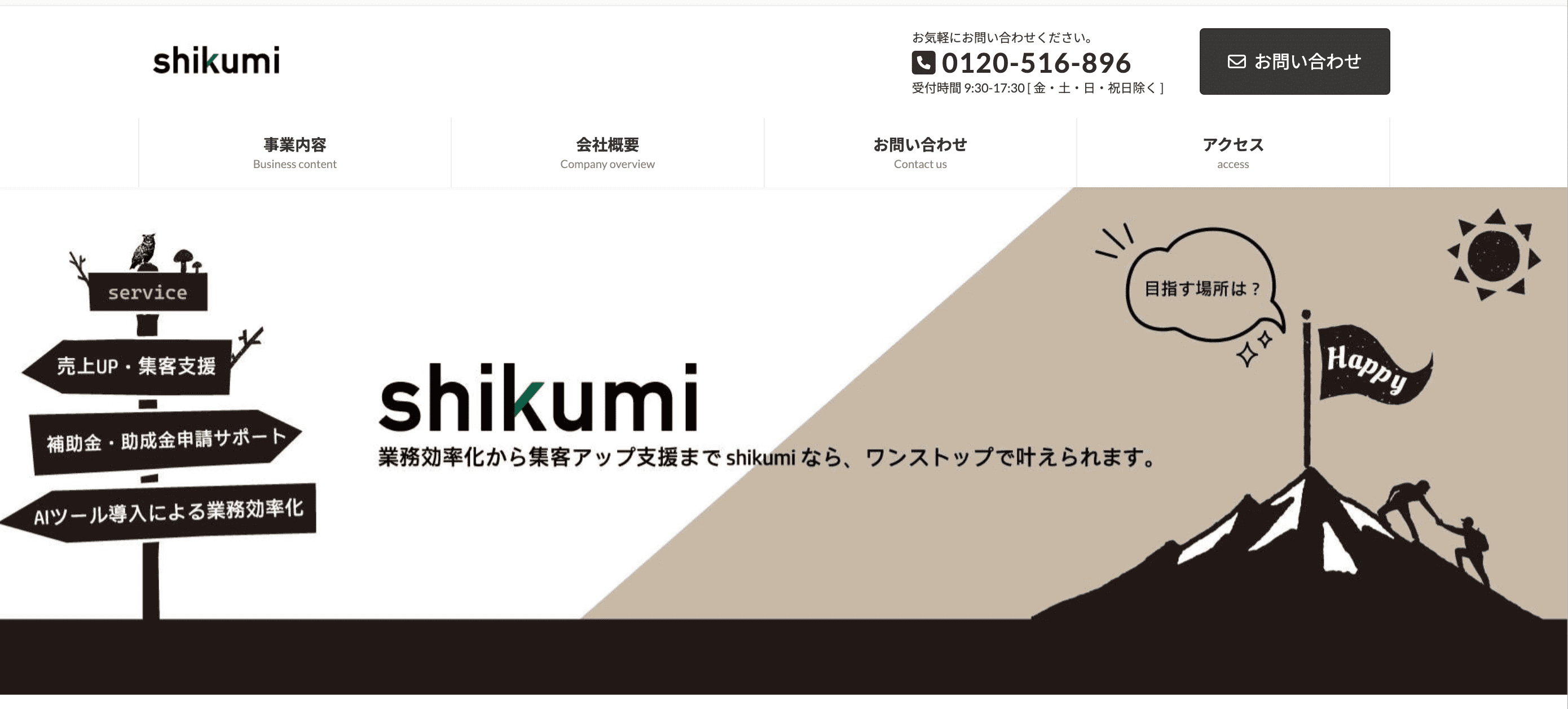 shikumi